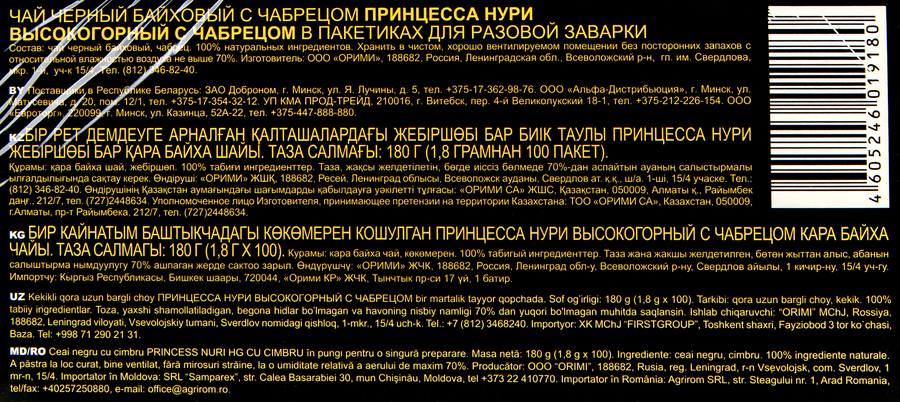 Чай черный ПРИНЦЕССА НУРИ Высокогорный с чабрецом, 100пак, предпросмотр