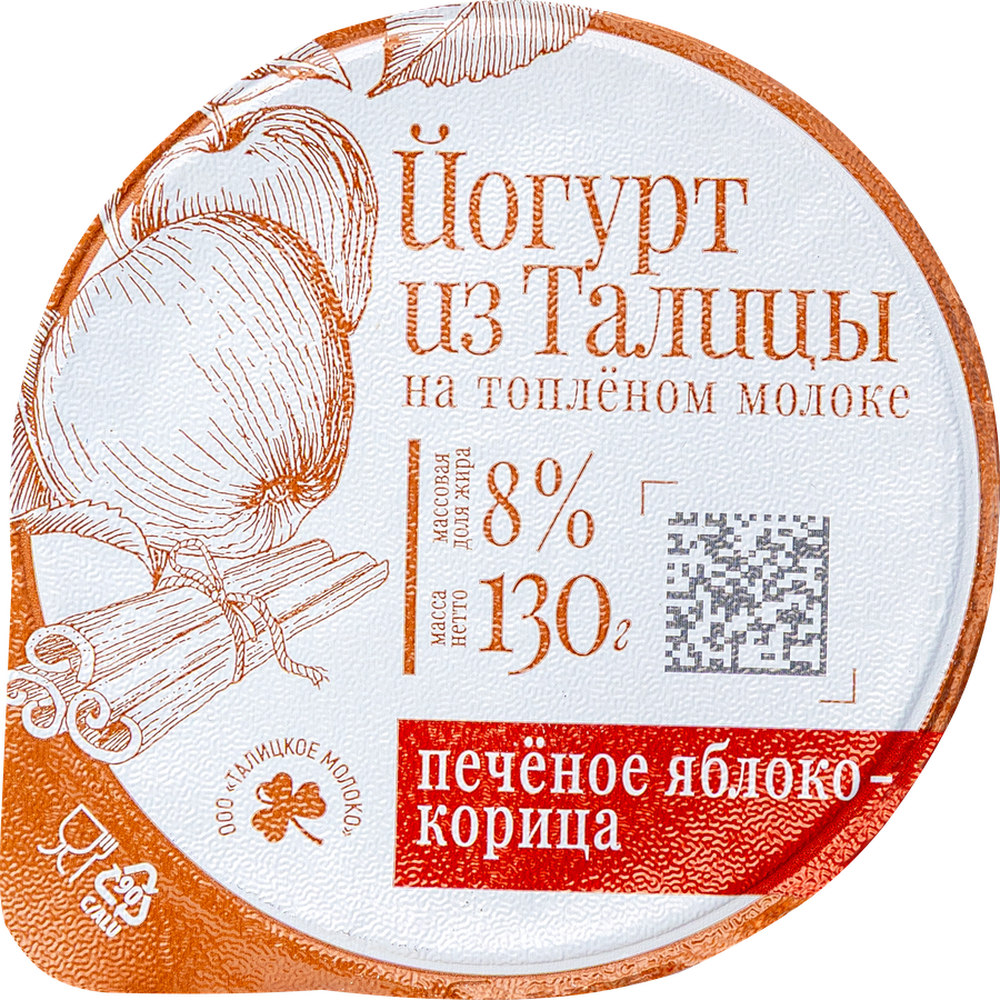 Йогурт ИЗ ТАЛИЦЫ на топленом молоке Печеное яблоко, корица 8%, без змж, 130г, превью