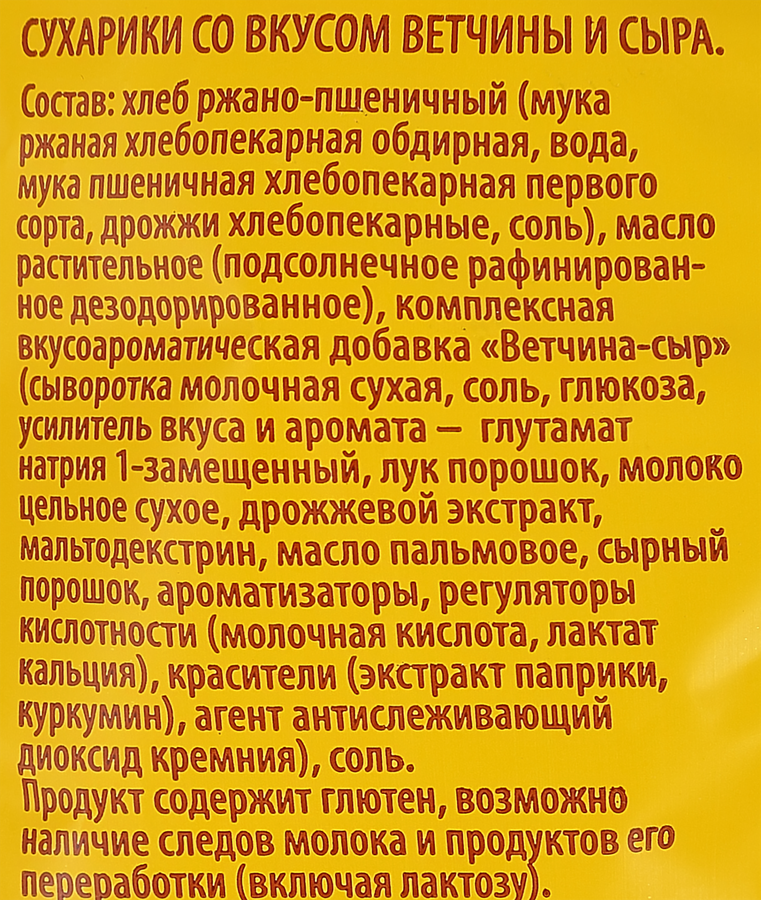 Сухарики ржано-пшеничные ПАРКЛАЙН со вкусом ветчины и сыра, 100г, превью
