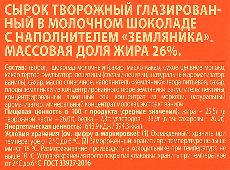 Сырок глазированный РОСТАГРОКОМПЛЕКС в молочном шоколаде с земляникой 26%, без змж, 50г, превью