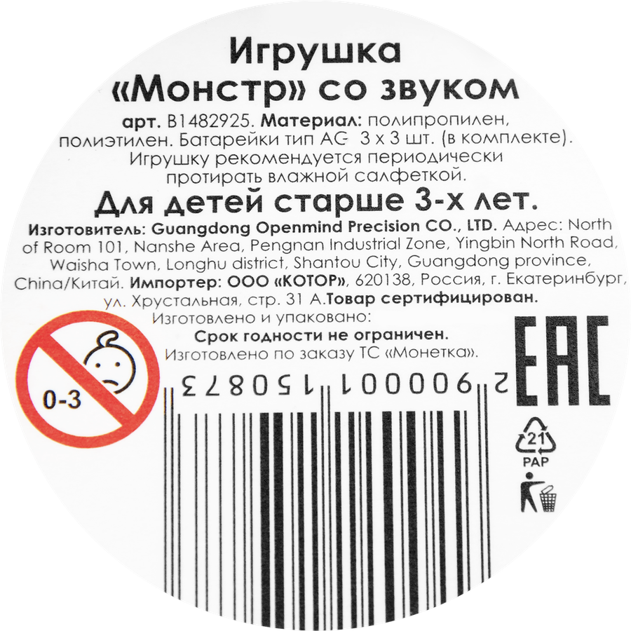 Игрушка Монстр со звуком, в ассортименте, предпросмотр