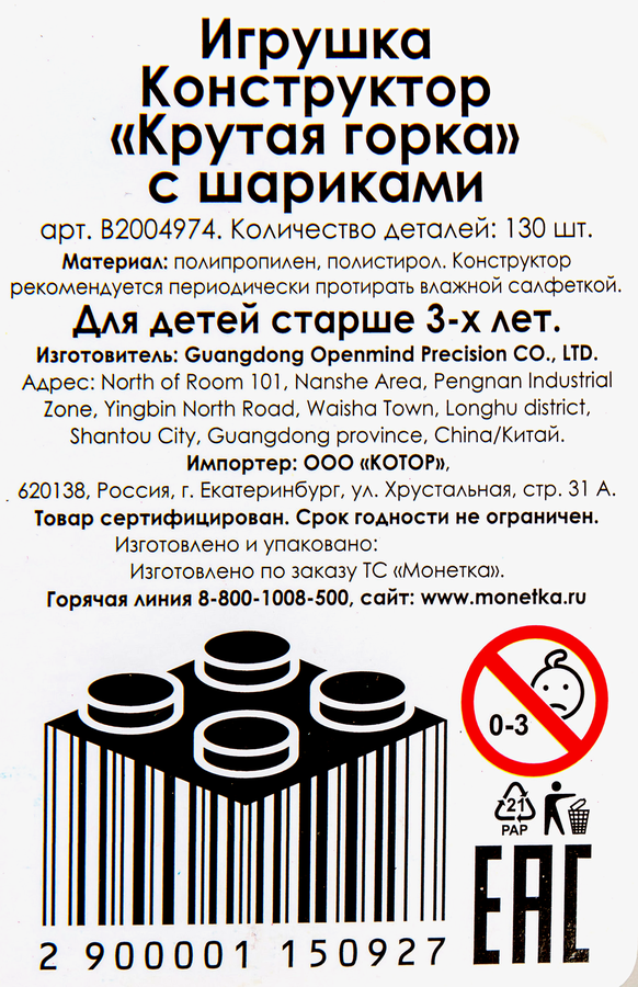 Конструктор Крутая горка с шариками, Арт. В2004974, предпросмотр