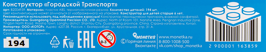 Конструктор Городской транспорт, в ассортименте, предпросмотр