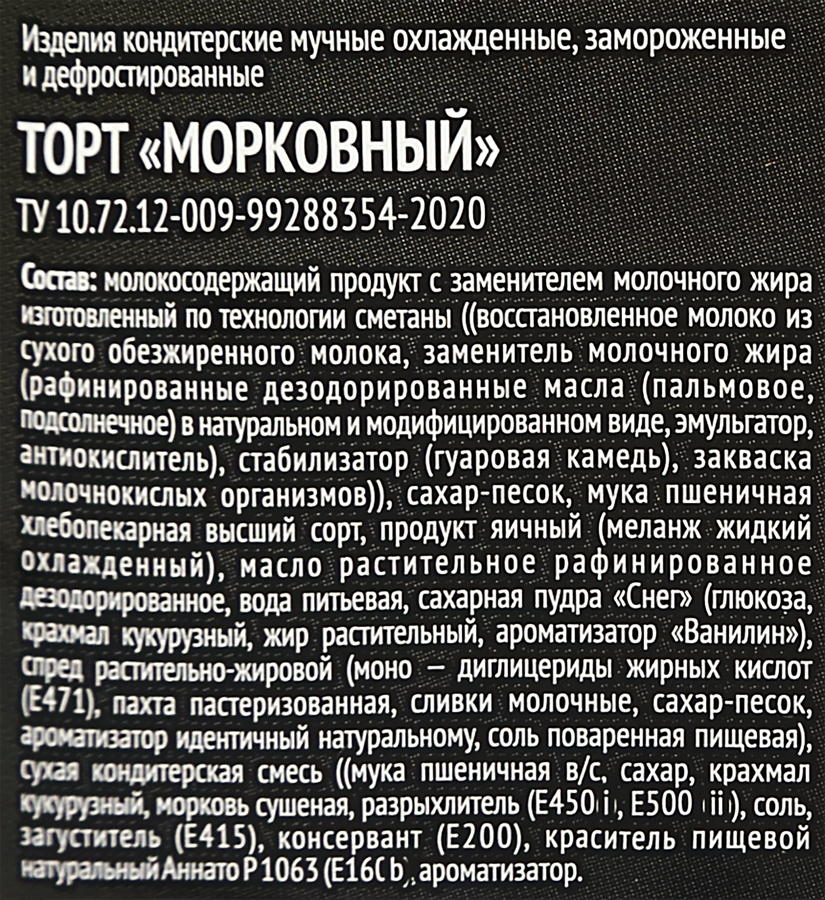 Торт ФАНТЭЛЬ Морковный, 600г, превью