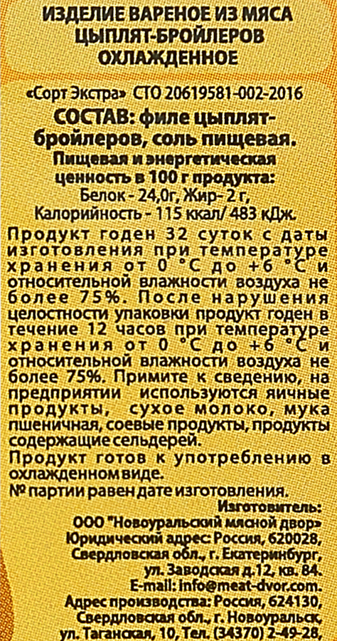 Филе на пару НМД Нежное из цыпленка-бройлера, весовое, превью