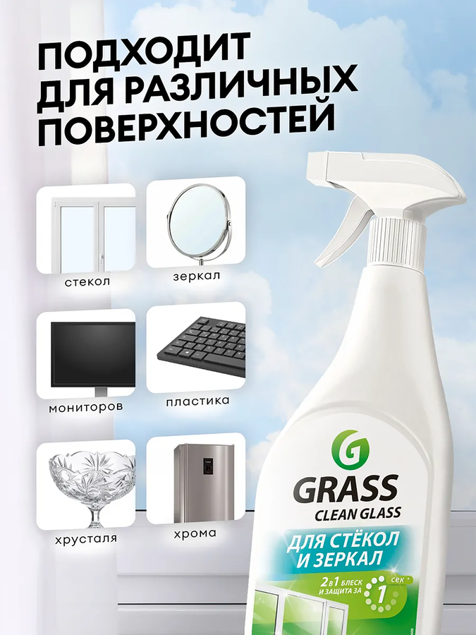 Средство для стекол, зеркал GRASS Clean Glass Супер Блеск, 600мл, превью