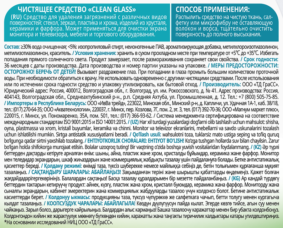 Средство для стекол, зеркал GRASS Clean Glass Супер Блеск, 600мл, превью
