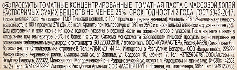 Паста томатная КУХМАСТЕР ГОСТ, 90г, предпросмотр
