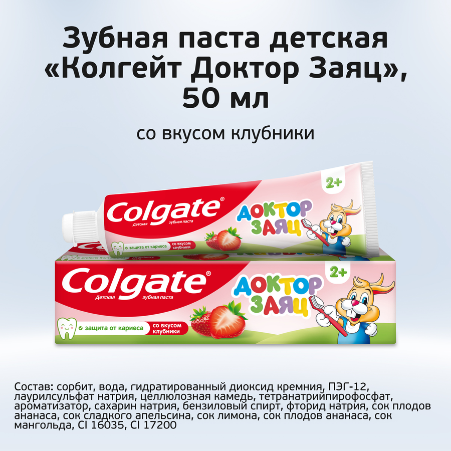 Зубная паста детская COLGATE Доктор Заяц со вкусом клубники, защита от кариеса с фторидом, с 2 лет, 50мл, превью