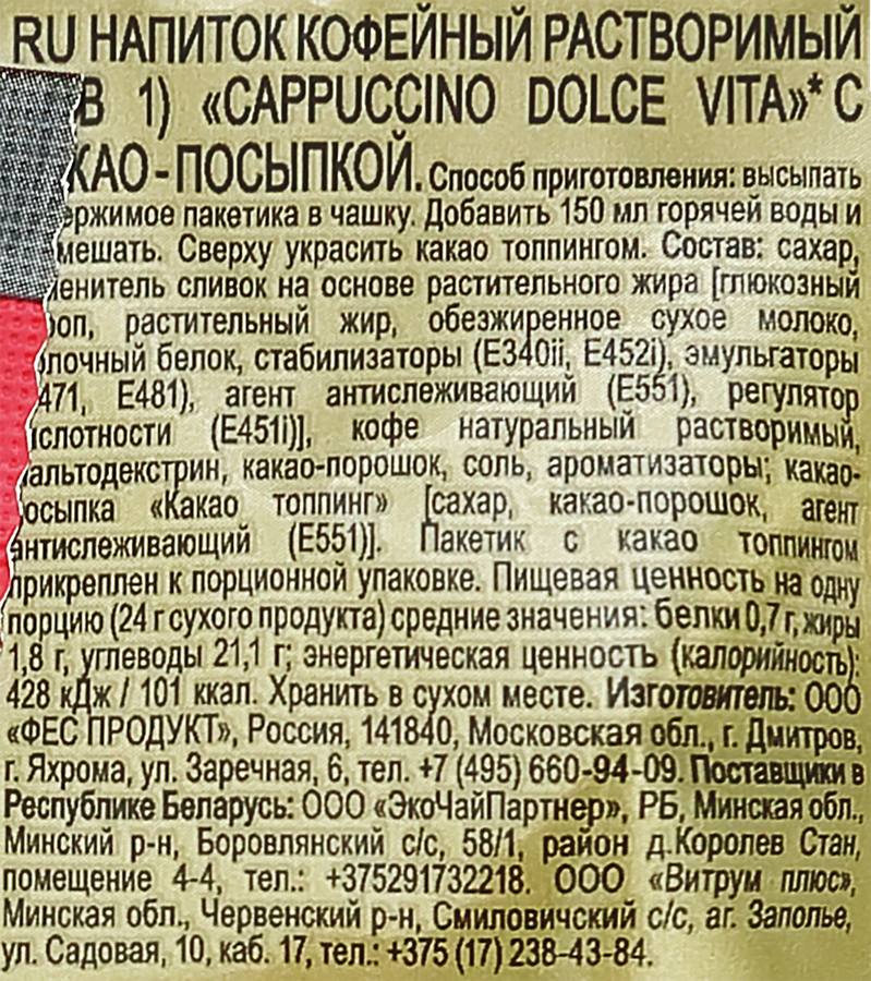 Напиток кофейный растворимый МАККОФЕ Капучино Дольче вита, 24г, предпросмотр