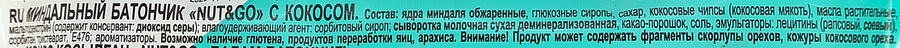 Батончик NUT&GO Миндальный с кокосом, 36г, предпросмотр