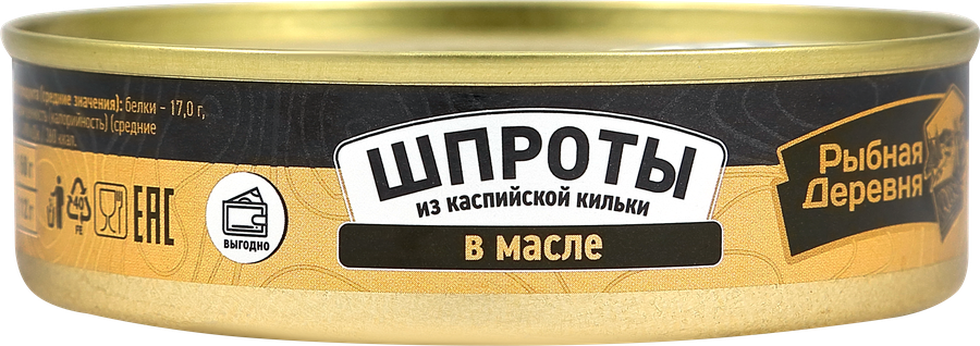 Шпроты из каспийской кильки РЫБНАЯ ДЕРЕВНЯ в масле, 160г, предпросмотр