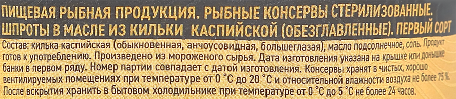 Шпроты из каспийской кильки РЫБНАЯ ДЕРЕВНЯ в масле, 160г, превью