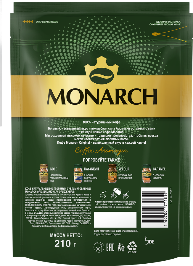 Кофе растворимый MONARCH Original натуральный  сублимированный, 210г, превью