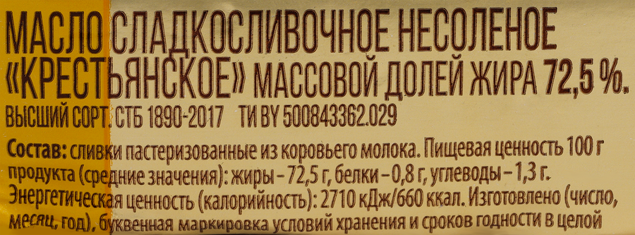 Масло сладкосливочное МСЗ ЩУЧИНСКИЙ Крестьянское 72,5%, без змж, 180г, предпросмотр