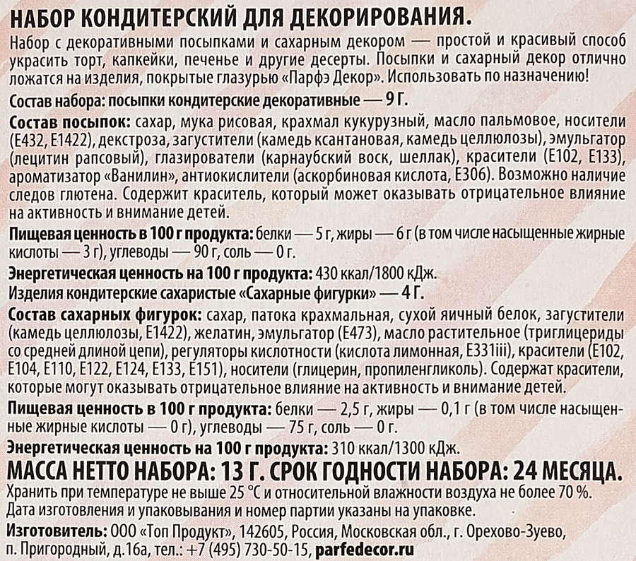 Сахарный декор ПАРФЭ Карамельки+Елки зеленые, 13г, предпросмотр