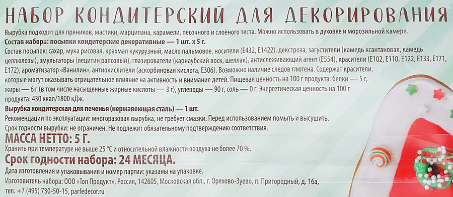 Набор кондитерский для декорирования ПАРФЭ Домик, 5г, превью