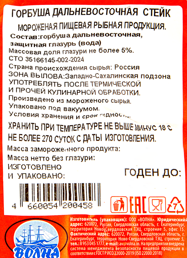 Горбуша свежемороженая, стейк, 500г, предпросмотр