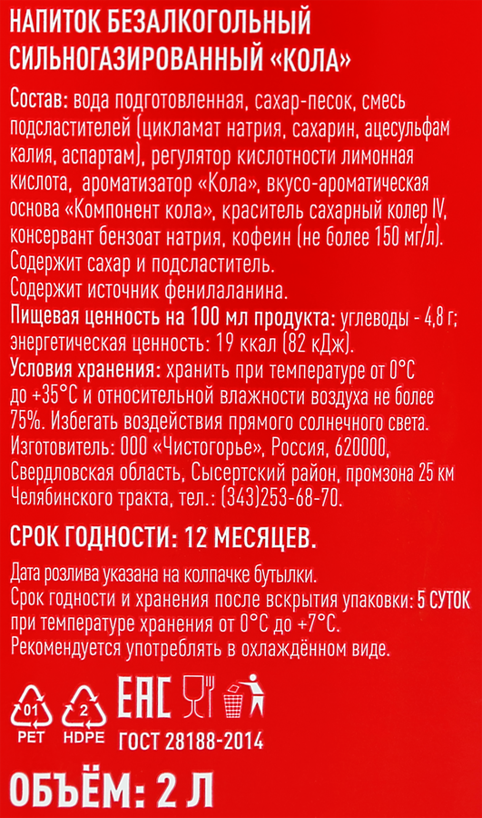 Напиток ФЭЙВОРИТ ЛЕЙБЛ Кола сильногазированный, 2л, предпросмотр