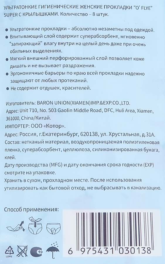 Прокладки женские гигиенические ОФЛАЙ супер, ночные, 8шт, превью
