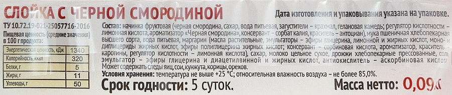Слойка СМАК с черной смородиной, 90г, предпросмотр