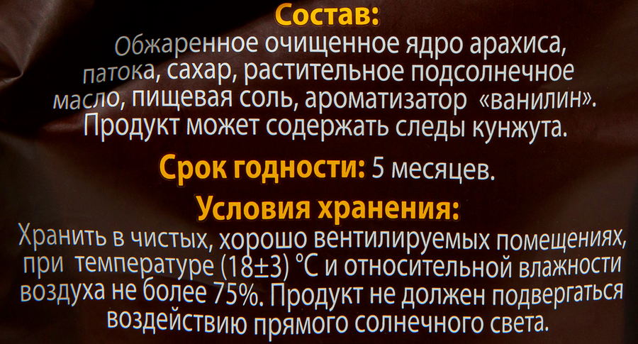 Козинаки БОГУЧАРСКИЕ Арахисовые, 250г, предпросмотр