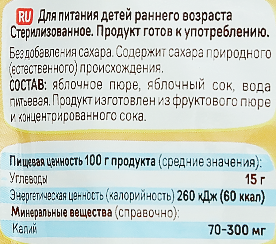 Пюре фруктовое ЛАДУШКИ Яблоко Эко, с 4 месяцев, 85г, предпросмотр