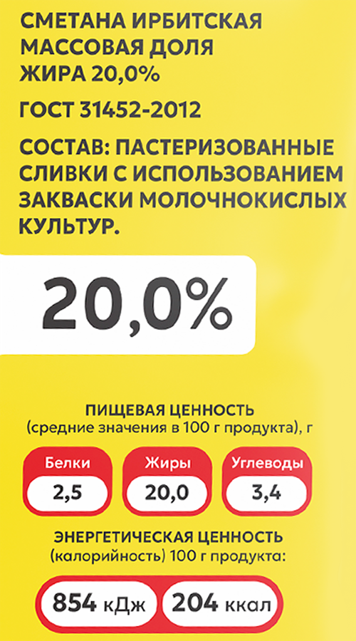 Сметана ИРБИТСКИЙ 20%, без змж, 350г, предпросмотр