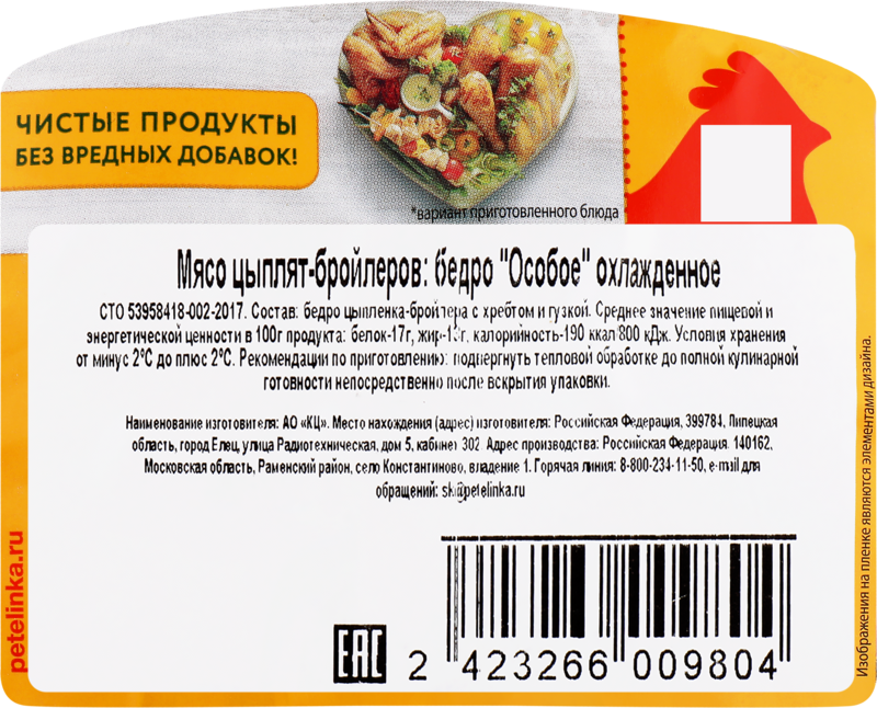 Бедро куриное ПЕТЕЛИНКА, весовое, предпросмотр