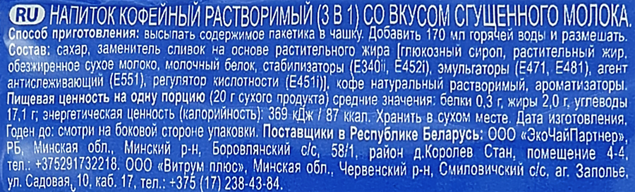 Напиток кофейный МАККОФЕ Сгущенка 3в1, 20г, превью