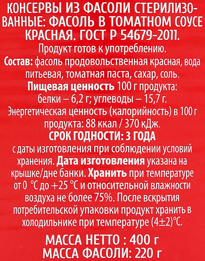 Фасоль красная O`GREEN в томатном соусе, 400г, предпросмотр
