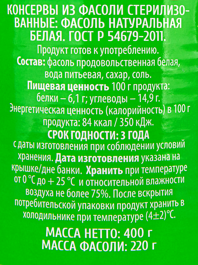 Фасоль белая O`GREEN, 400г, превью