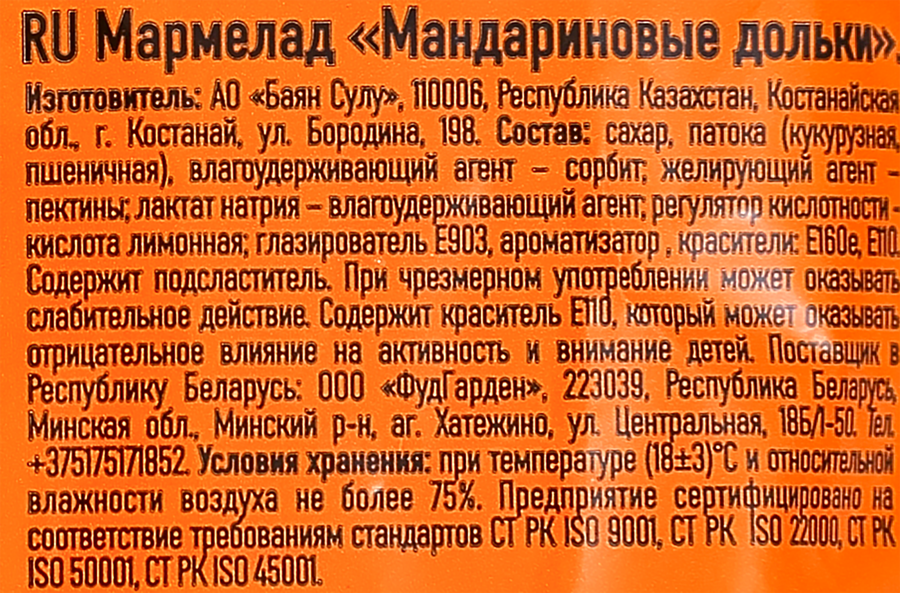 Мармелад BAYAN SULU Мандариновые дольки, 250г, предпросмотр