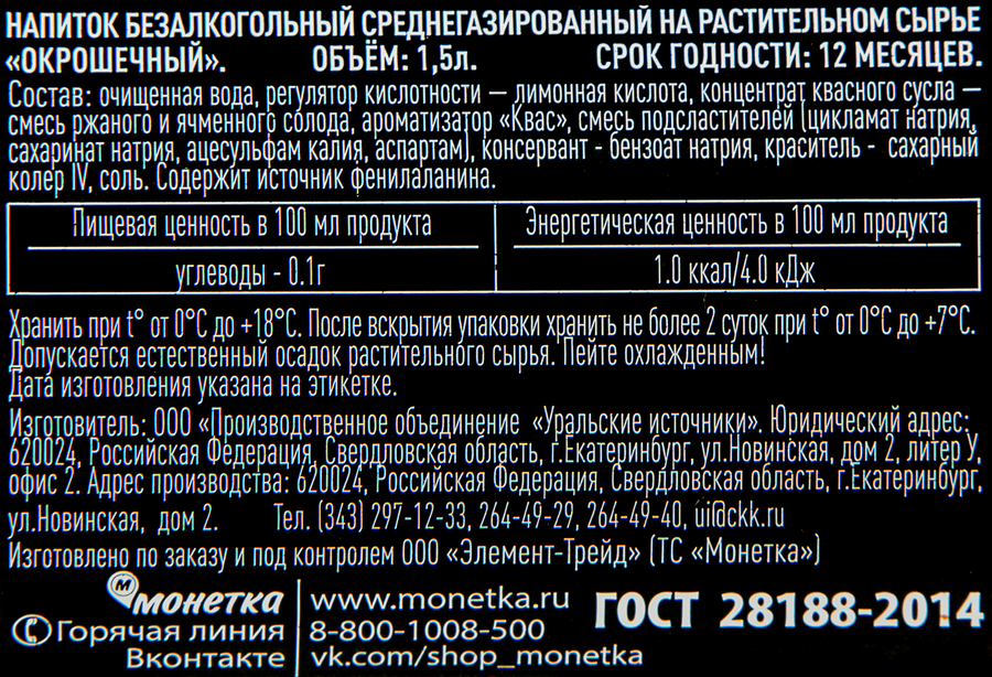 Напиток квасной Окрошечный среднегазированный, 1.5л, предпросмотр