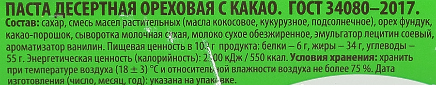Паста шоколадно-ореховая, 370г, предпросмотр