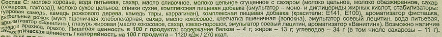 Мороженое РУССКИЙ ХОЛОД Настоящий пломбир фисташковый 12%, без змж, вафельный рожок, 110г, предпросмотр