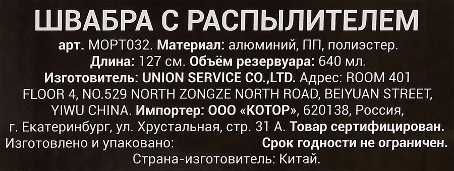 Швабра, Арт. MOPT032, превью