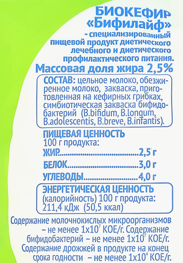 Биокефир ПОЛЕВСКОЕ Бифилайф 2,5%, без змж, 500г, предпросмотр