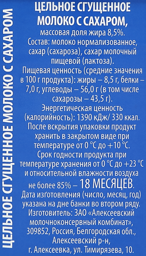 Молоко сгущенное с сахаром 8,5%, ГОСТ без змж, 360г, превью