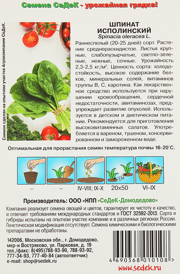 Семена Шпинат Исполинский, превью