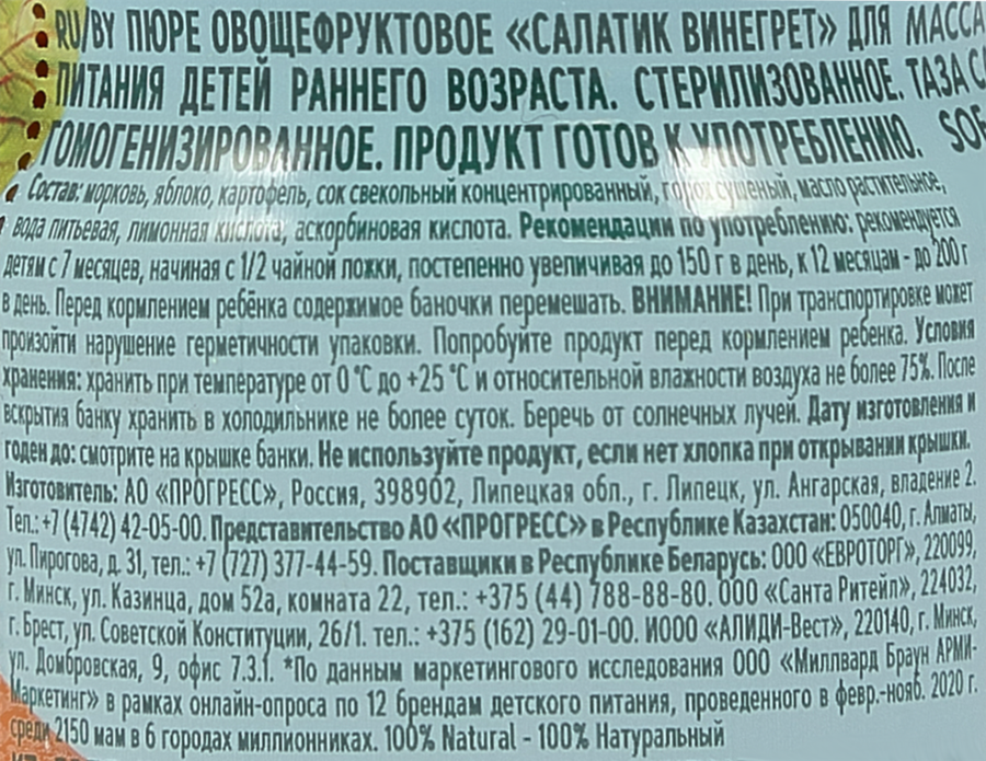 Пюре фруктово-овощное ФРУТОНЯНЯ Салатик Винегрет, с 7 месяцев, 110г, предпросмотр