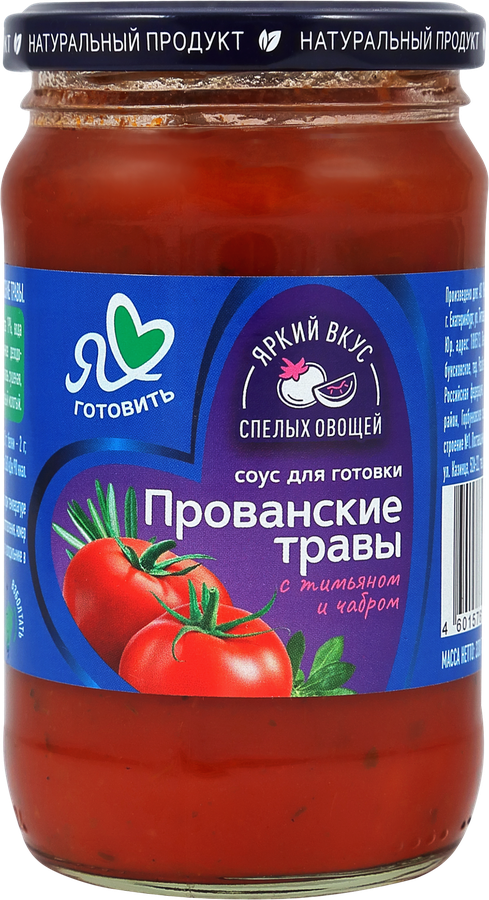Соус томатный Я ЛЮБЛЮ ГОТОВИТЬ Прованские травы, 330г, предпросмотр