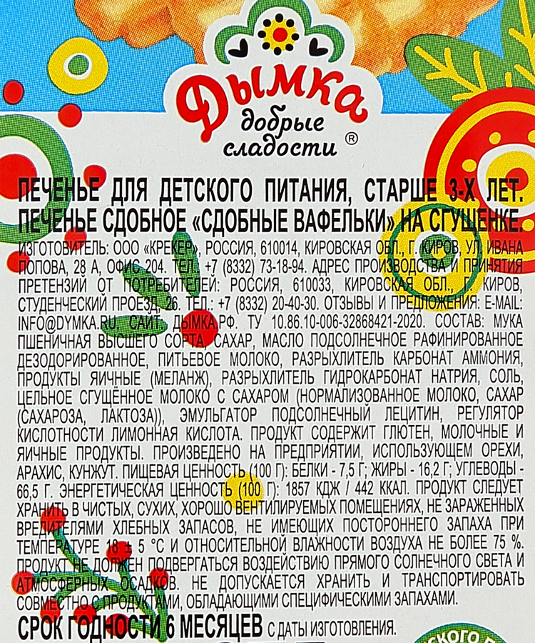 Вафельки Дымка Домашние на сгущенке, 275г, предпросмотр