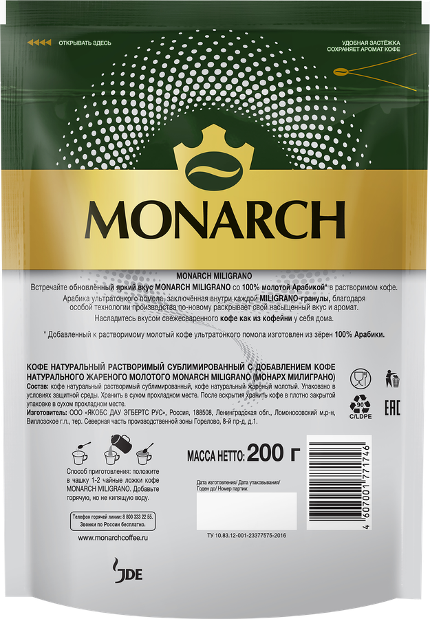 Кофе растворимый с добавлением молотого MONARCH Miligrano натуральный 
сублимированный, 200г, превью