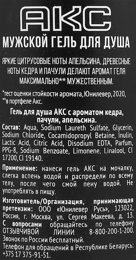 Гель для душа АКС Кедр, пачули, апельсин, 400мл, превью