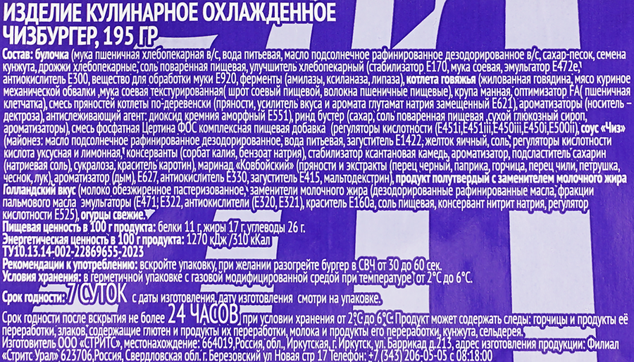Чизбургер, 195г, предпросмотр