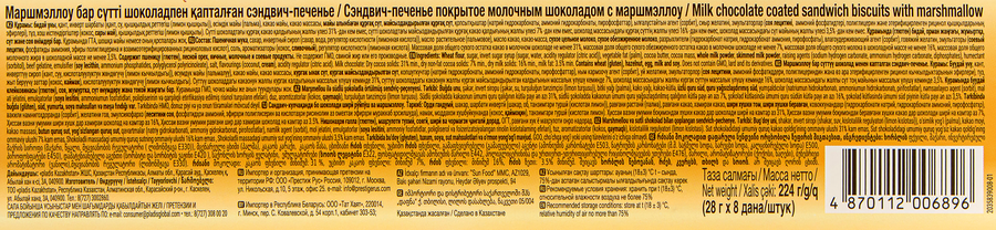 Печенье-сэндвич ULKER Halley с маршмэллоу, 224г, предпросмотр