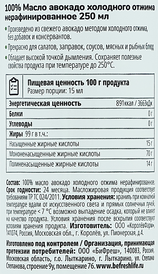 Масло авокадо нерафинированное, 250мл, превью