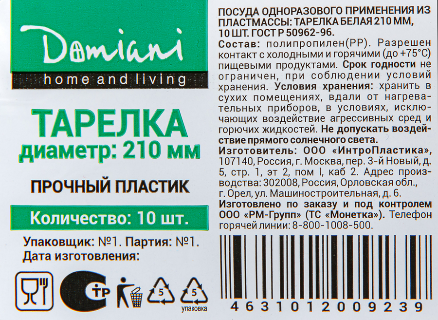 Тарелки DOMIANI белые 21см, 10шт, превью