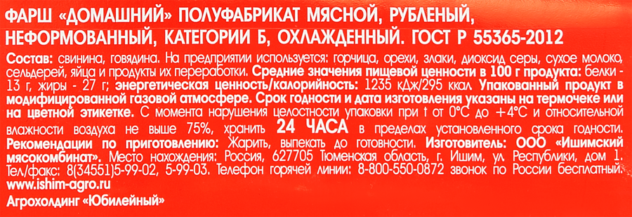 Фарш МК ИШИМСКИЙ Домашний, 400г, предпросмотр